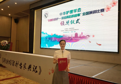 我院薛枫主管护师荣获中华护理学会“2018年针刺伤防护-说出背后的故事”全国演讲比赛三等奖