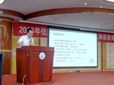 我院开展2018年住院医师规范化培训岗前教育