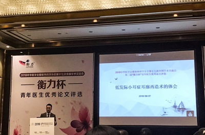 整形外科王美水主任医师荣获第二届“衡力杯”青年医生优秀论文评选二等奖