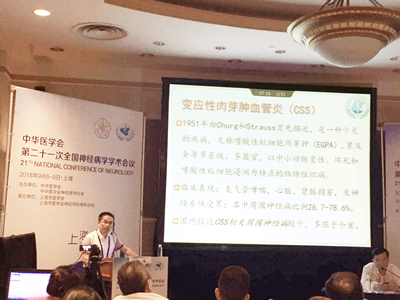 我院神经内科团队在2018年全国神经病学学术会议上传捷报
