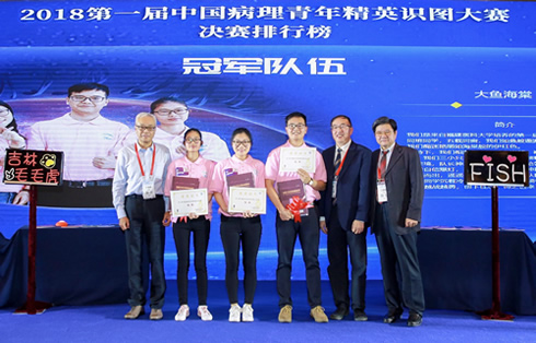 病理科张丽医师参与组建的福建代表队荣获“第一届中国病理青年精英识图大赛”冠军