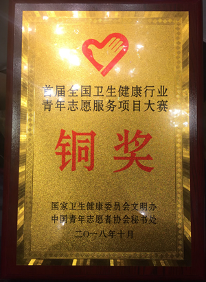 我院《我是你的眼》健康助盲志愿服务项目获全国大赛铜奖
