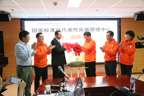 国家标准化代谢性疾病管理中心（MMC）在我院正式挂牌成立