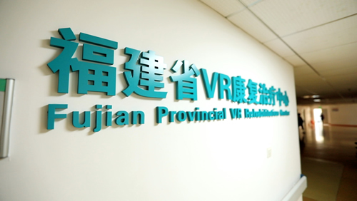 中国国际电视台（CGTN）专题报道我院康复科VR虚拟康复技术项目