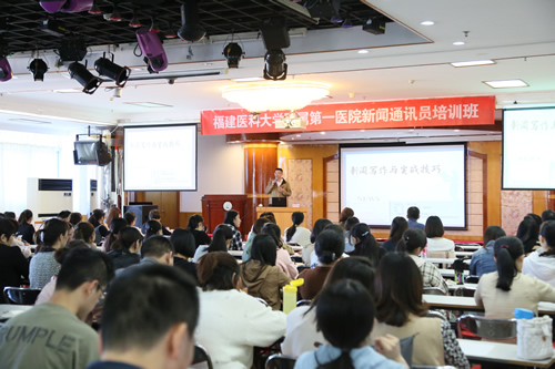 我院举办新闻通讯员培训班