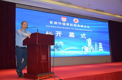 我院主办首届华福肾脏病高峰论坛