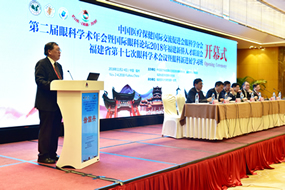 我院承办福建省医学会眼科学分会第十七次学术会议