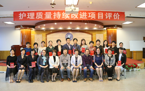 我院召开2018年护理质量持续改进项目评价会