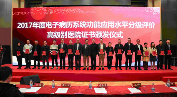 福建首家我院获国家电子病历系统功能应用分级评价五级医院认证