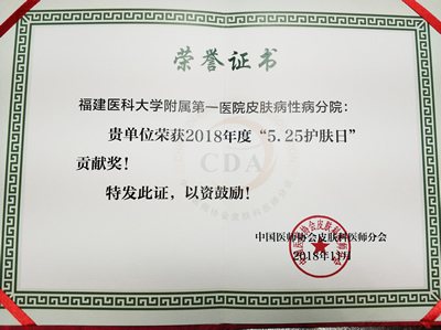 第十四届中国皮肤科医师年会暨全国美容皮肤科学大会召开我院皮肤科团队再创佳绩