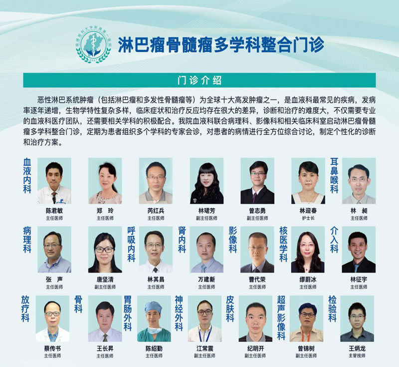 我院血液科联合多学科启动淋巴瘤骨髓瘤整合门诊