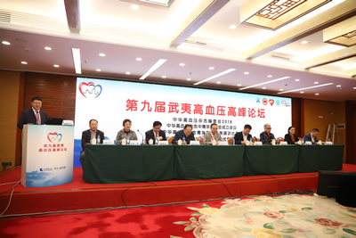 第9届武夷高血压高峰论坛在福州召开