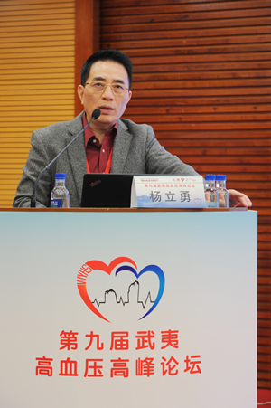 第9届武夷高血压高峰论坛在福州召开