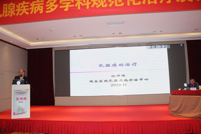 我院承办福建省甲状腺乳腺疾病多学科规范化治疗及新进展学习班