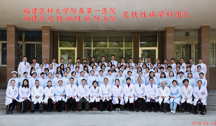 福建省皮肤病性病防治院（我院皮肤病性病分院）于新址开诊150天
