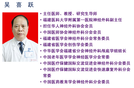 吴喜跃当选中国医师协会神经外科医师分会第五届委员会颅底外科专业委员会（学组）委员