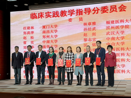 林章雅教授当选教育部高等学校教指委临床实践教学指导分委员会委员