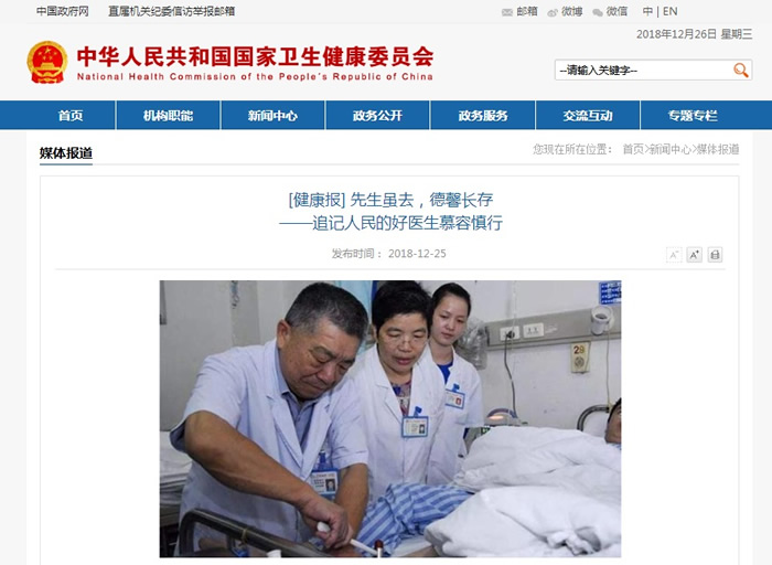 国家卫健委官网、《健康报》头版头条 共同刊登我院慕容慎行同志先进事迹