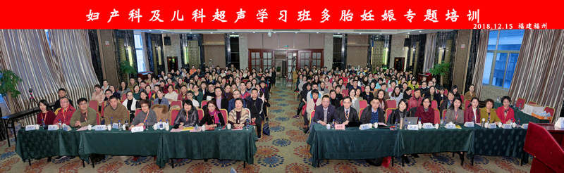 我院承办省级继续教育项目 ——妇产科及儿科超声学习班