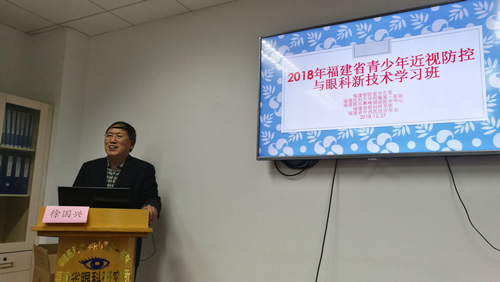 我院参与主办的福建省青少年近视防控 暨眼科新技术学习班在榕召开