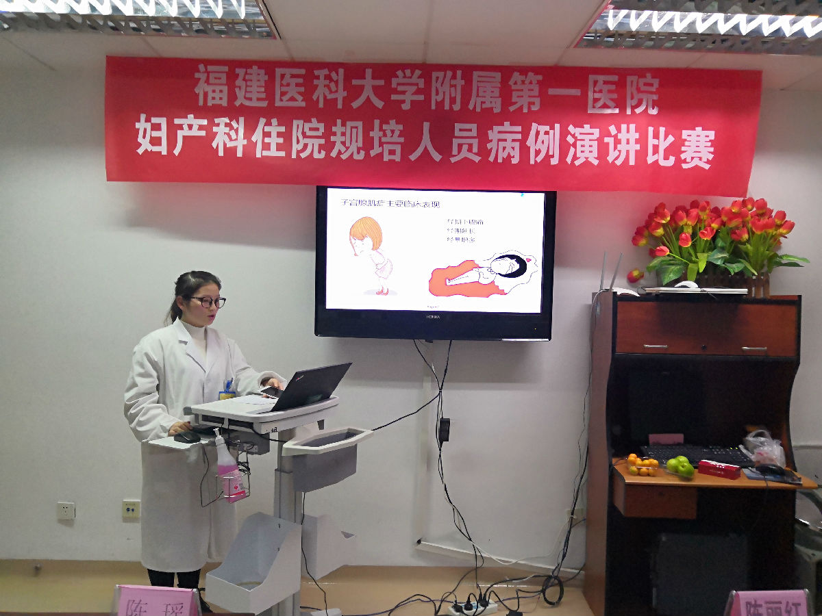 促进青年医生成长 ——我院妇产科举办青年医师病例演讲比赛