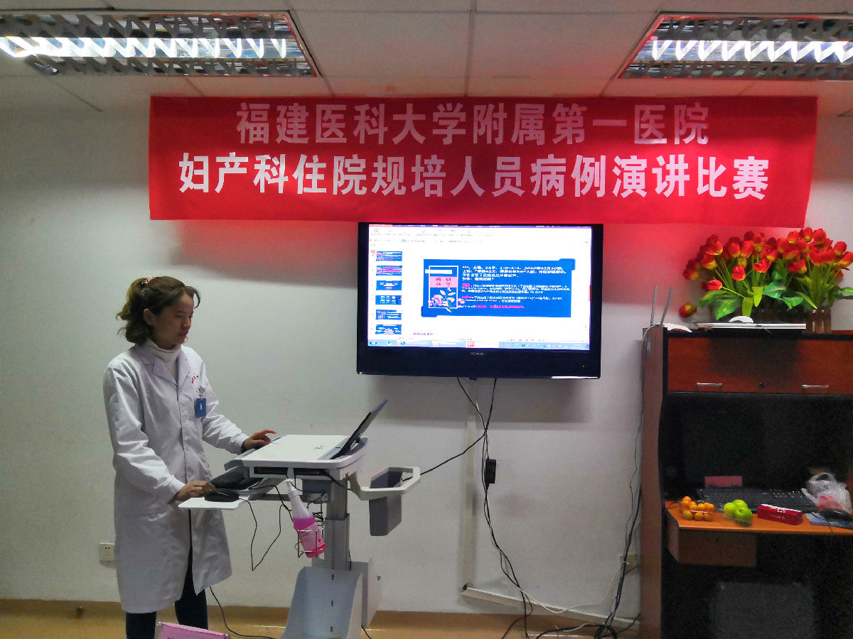 促进青年医生成长 ——我院妇产科举办青年医师病例演讲比赛