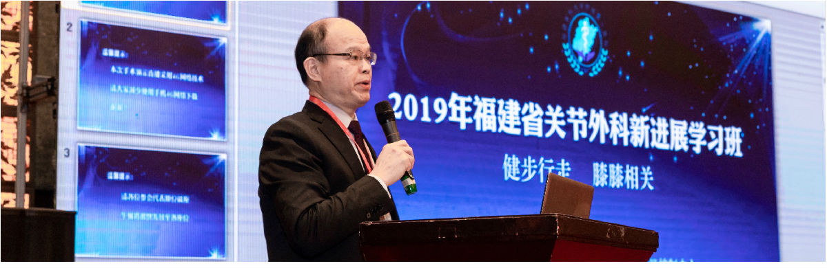 我院举办2019年福建省关节外科新进展学习班 ——特聘教授王坤正来访并做学术交流