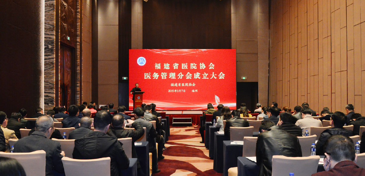 院长康德智教授当选 福建省医院协会医务管理分会首届主任委员