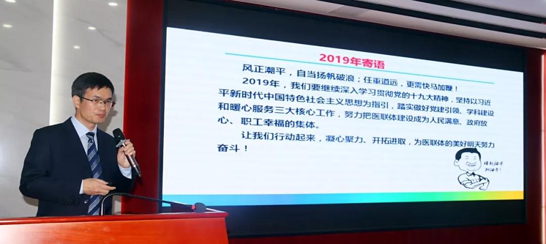 合和美美  筑梦未来 ——我院闽南医院召开2019年全院职工大会 