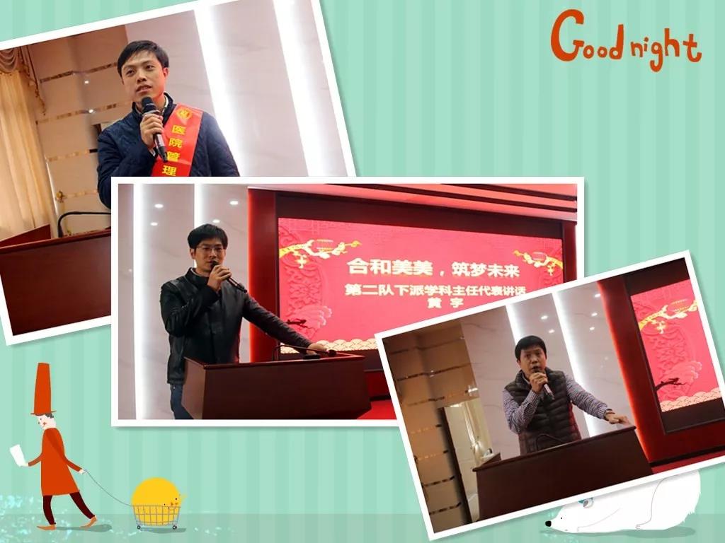 合和美美  筑梦未来 ——我院闽南医院召开2019年全院职工大会 