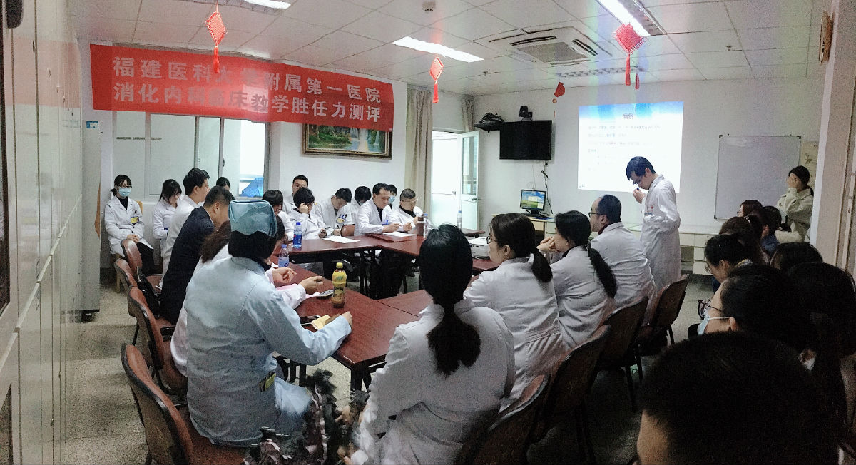 消化内科开展临床教学胜任力测评