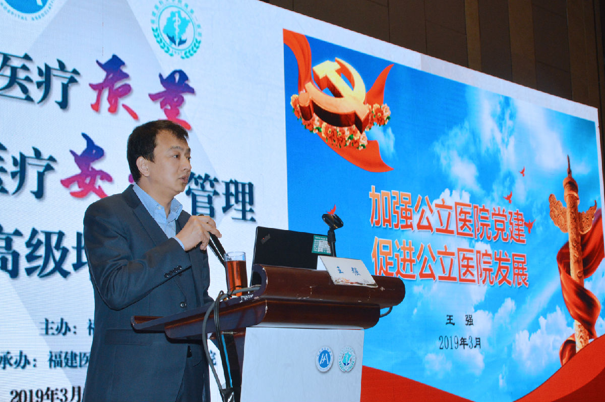 我院举办医疗质量与安全管理高级培训班