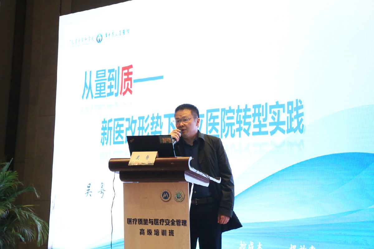 我院举办医疗质量与安全管理高级培训班
