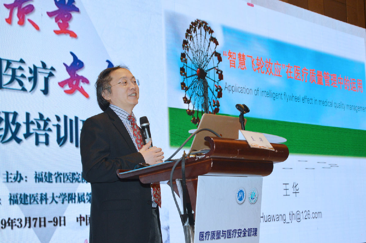 我院举办医疗质量与安全管理高级培训班