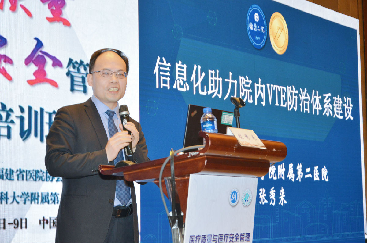 我院举办医疗质量与安全管理高级培训班