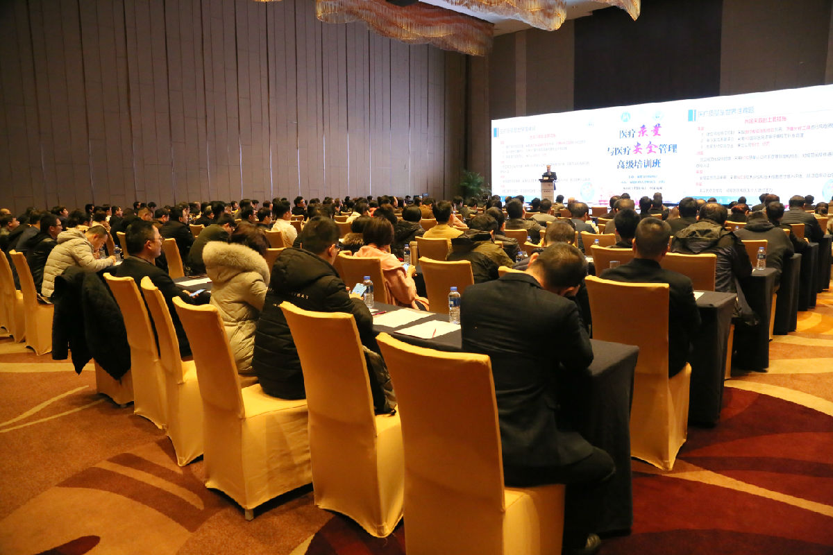 我院举办医疗质量与安全管理高级培训班