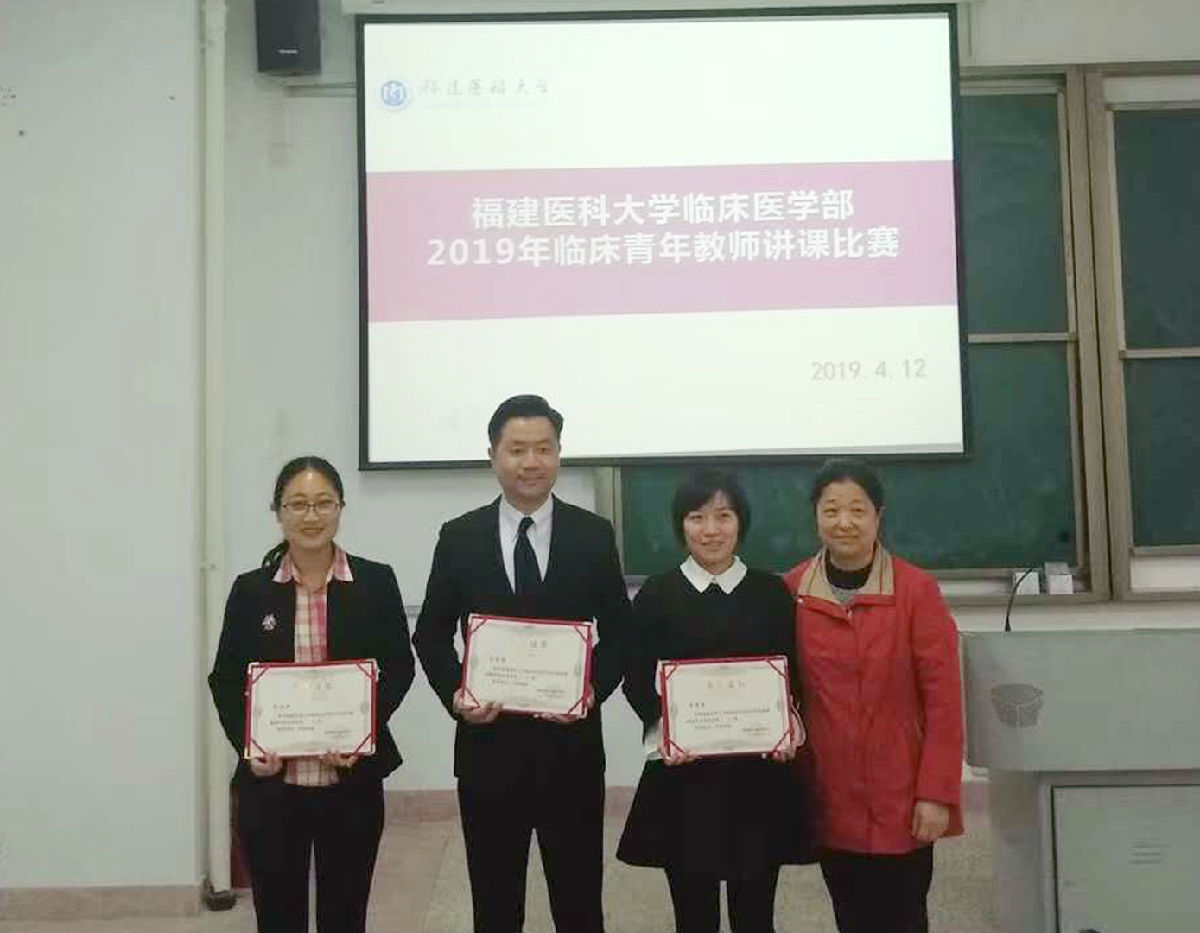 我院青年教师邹亦庐荣获福建医科大学临床医学部 教学基本功比赛一等奖
