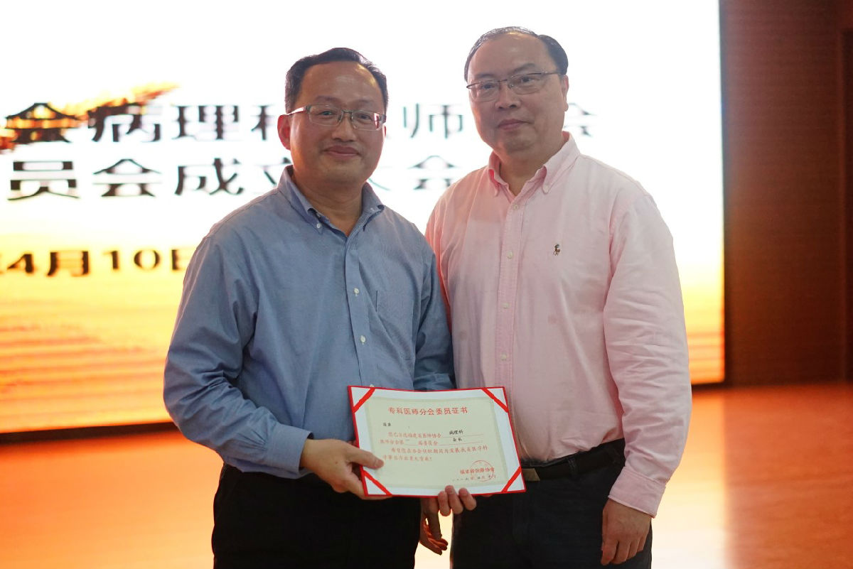 病理科张声教授当选福建省医师协会 病理科医师分会首届委员会会长