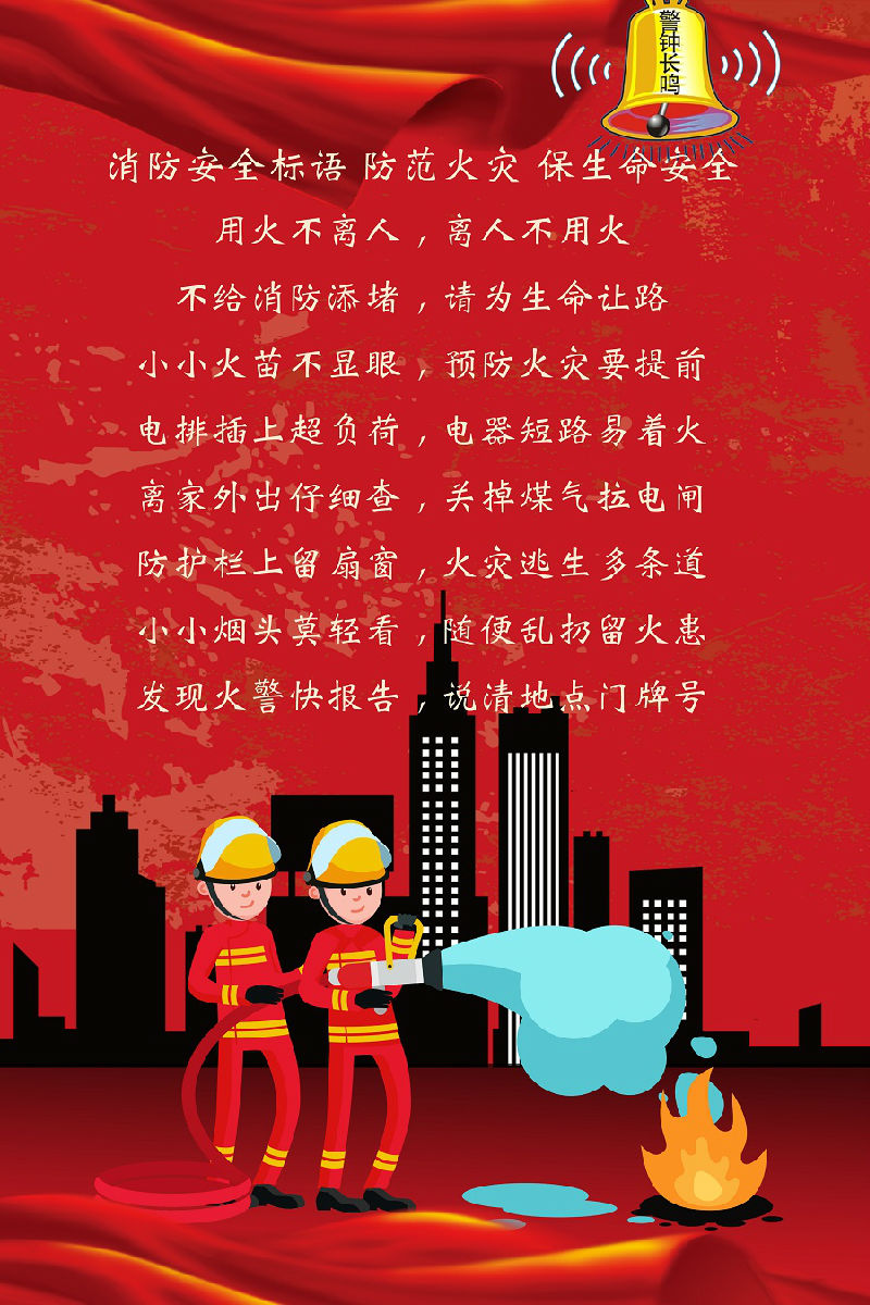 防灾减灾小知识一