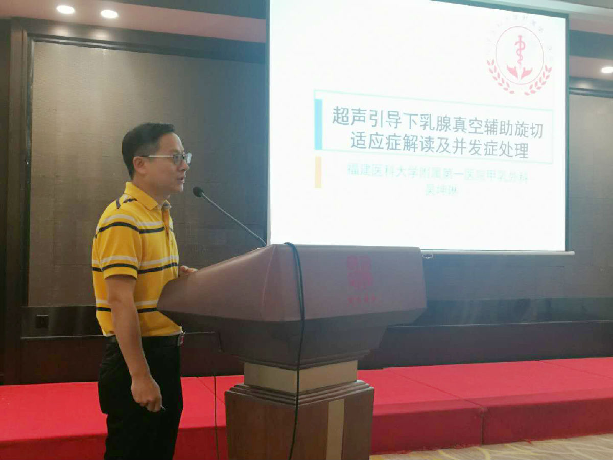 福建省首家“乳腺疾病诊疗标准化及微创旋切手术培训基地”落户我院