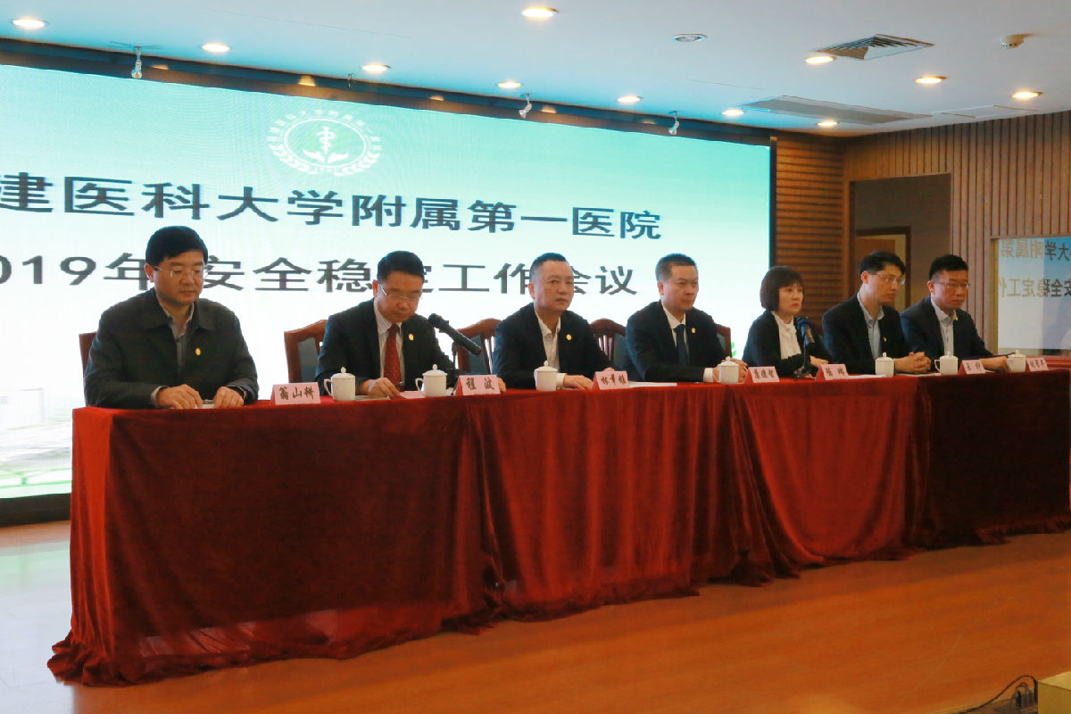 我院召开2019年安全稳定工作会议