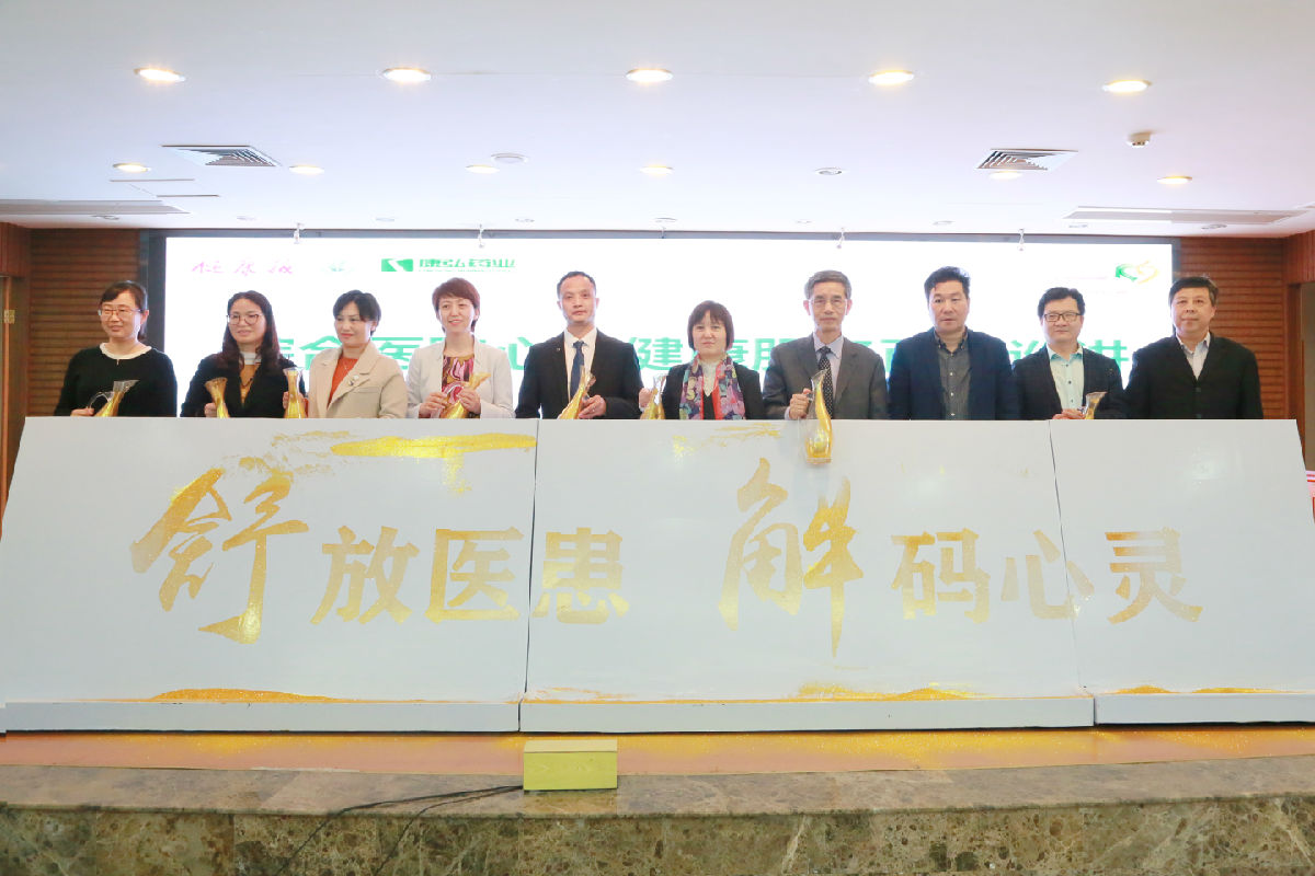 医联体“联”出“百家巡讲”新模式 ——康德智院长就“心灵解码”答记者问