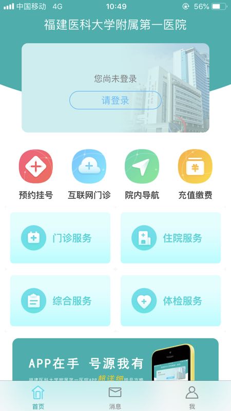 超方便！在家看病，送药上门……附一医院让你足不出户就能看上大专家 ——福建省首批互联网医院开启就医新模式