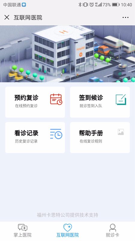 重磅！附一微信公众号互联网医院峰会”首秀” 四大亮点抢先揭秘