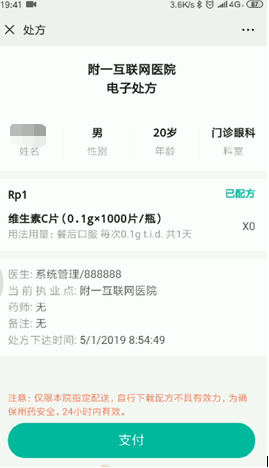 重磅！附一微信公众号互联网医院峰会”首秀” 四大亮点抢先揭秘