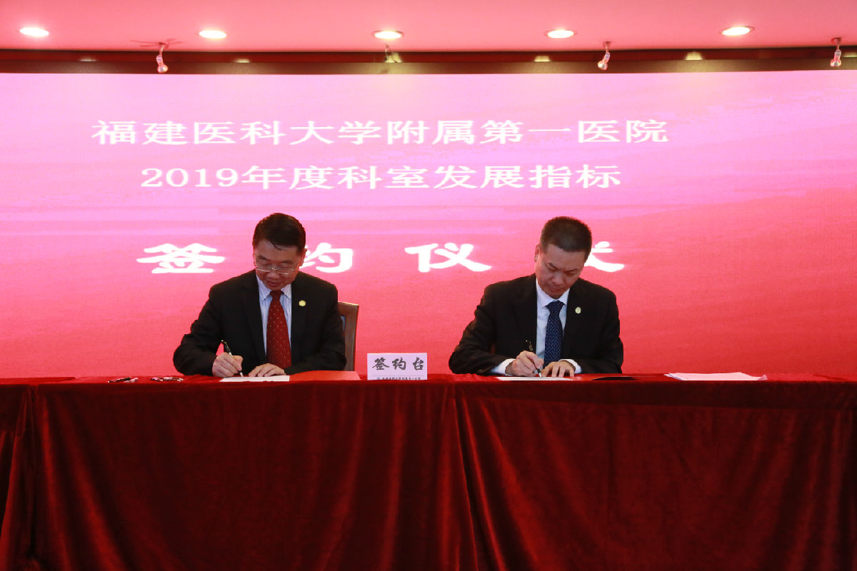 砥砺前行谋发展  指标引领促改革 ——我院举行《科室发展责任书》签约仪式