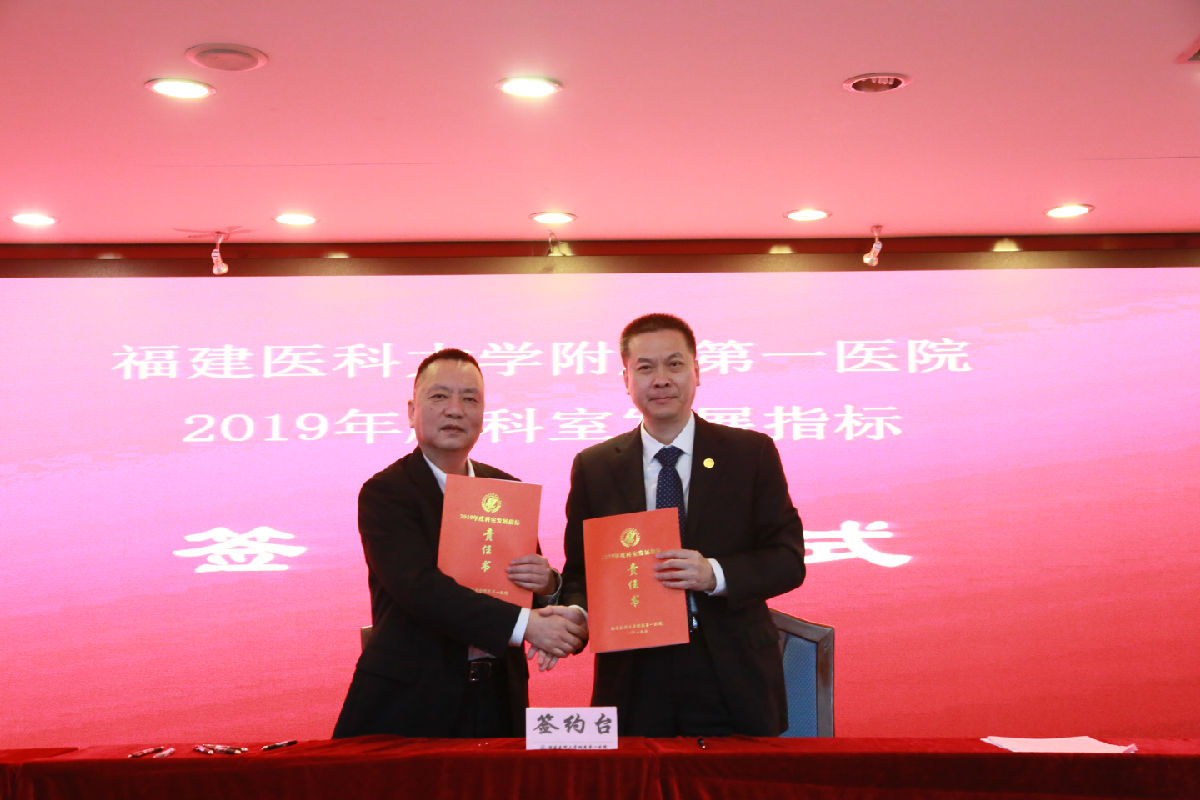 砥砺前行谋发展  指标引领促改革 ——我院举行《科室发展责任书》签约仪式