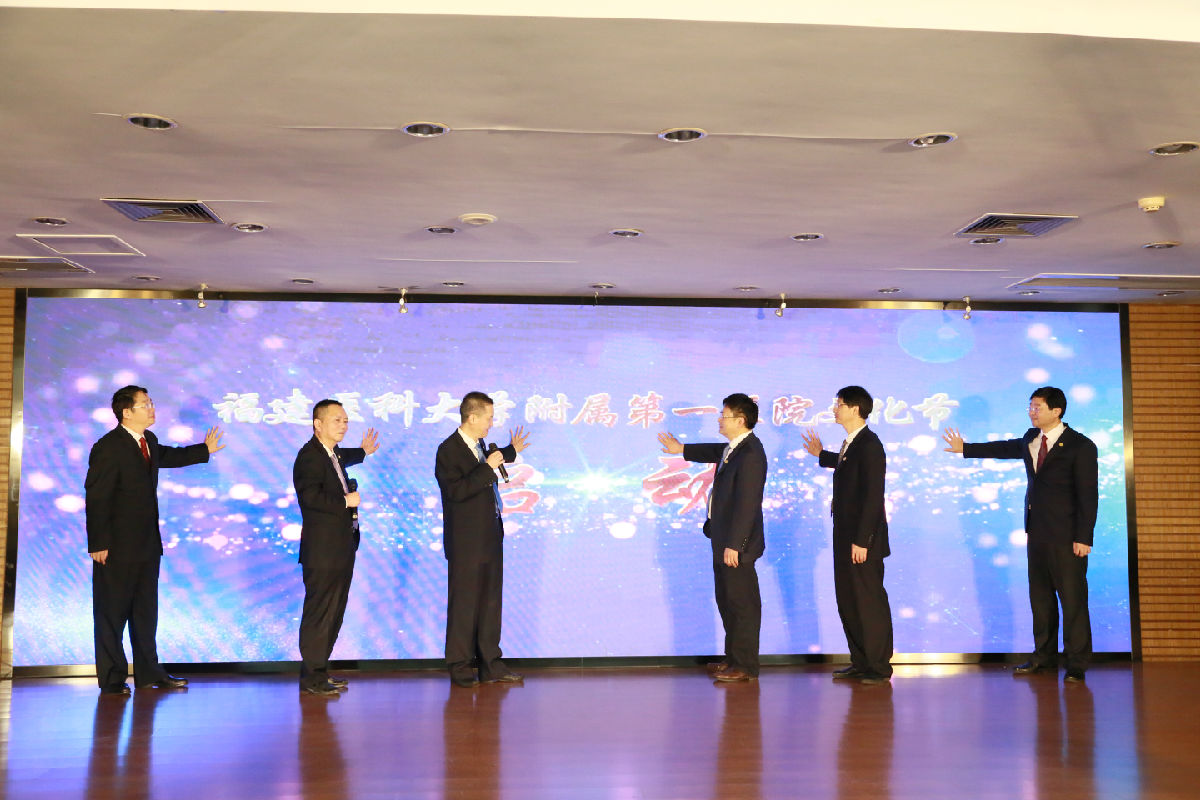 福建医科大学附属第一医院文化节启动