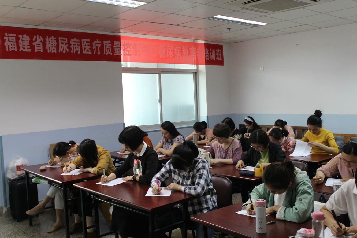 福建省首期糖尿病教育者认证培训班在福州开班