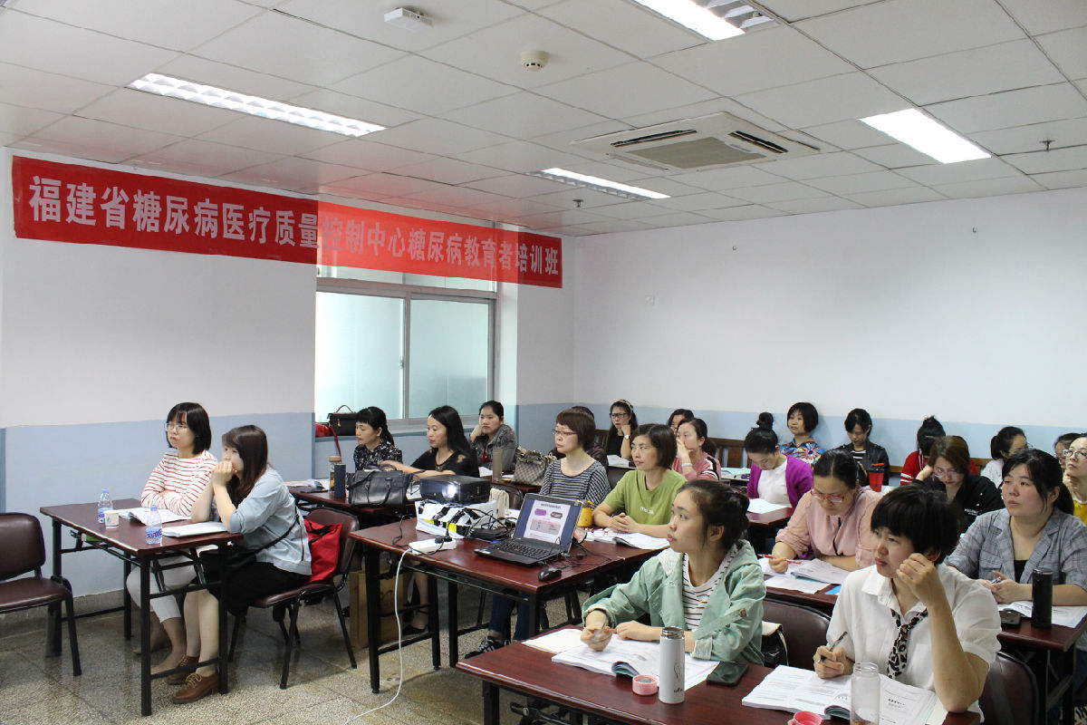 福建省首期糖尿病教育者认证培训班在福州开班